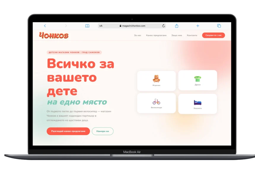 Детски магазини “Чонков”
