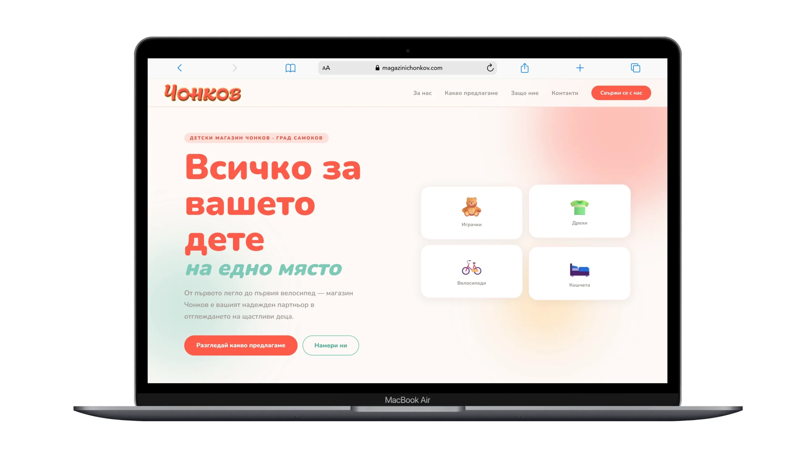 Детски магазини “Чонков”
