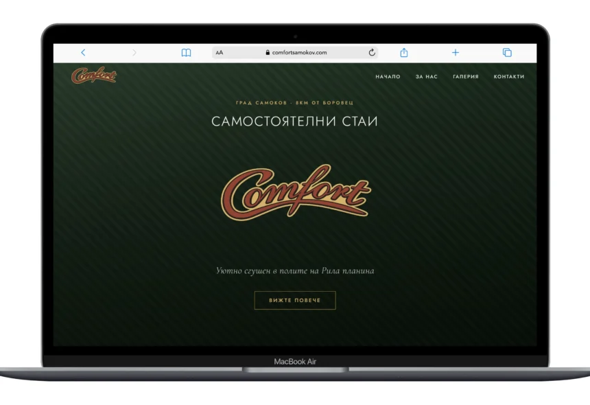 Самостоятелни стаи “Комфорт”